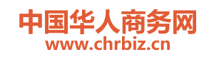 中国华人商务网_中国华人_中国华人商务_商务网_官方网站